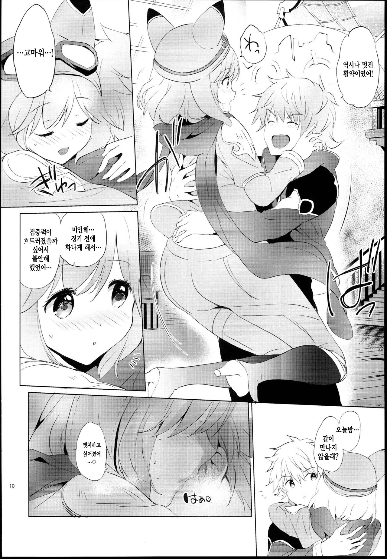 Djeeta-chan no Renai Battle na Hibi -Final Round- | 지타짱의 연애 배틀 일상 Final Round page 10 full
