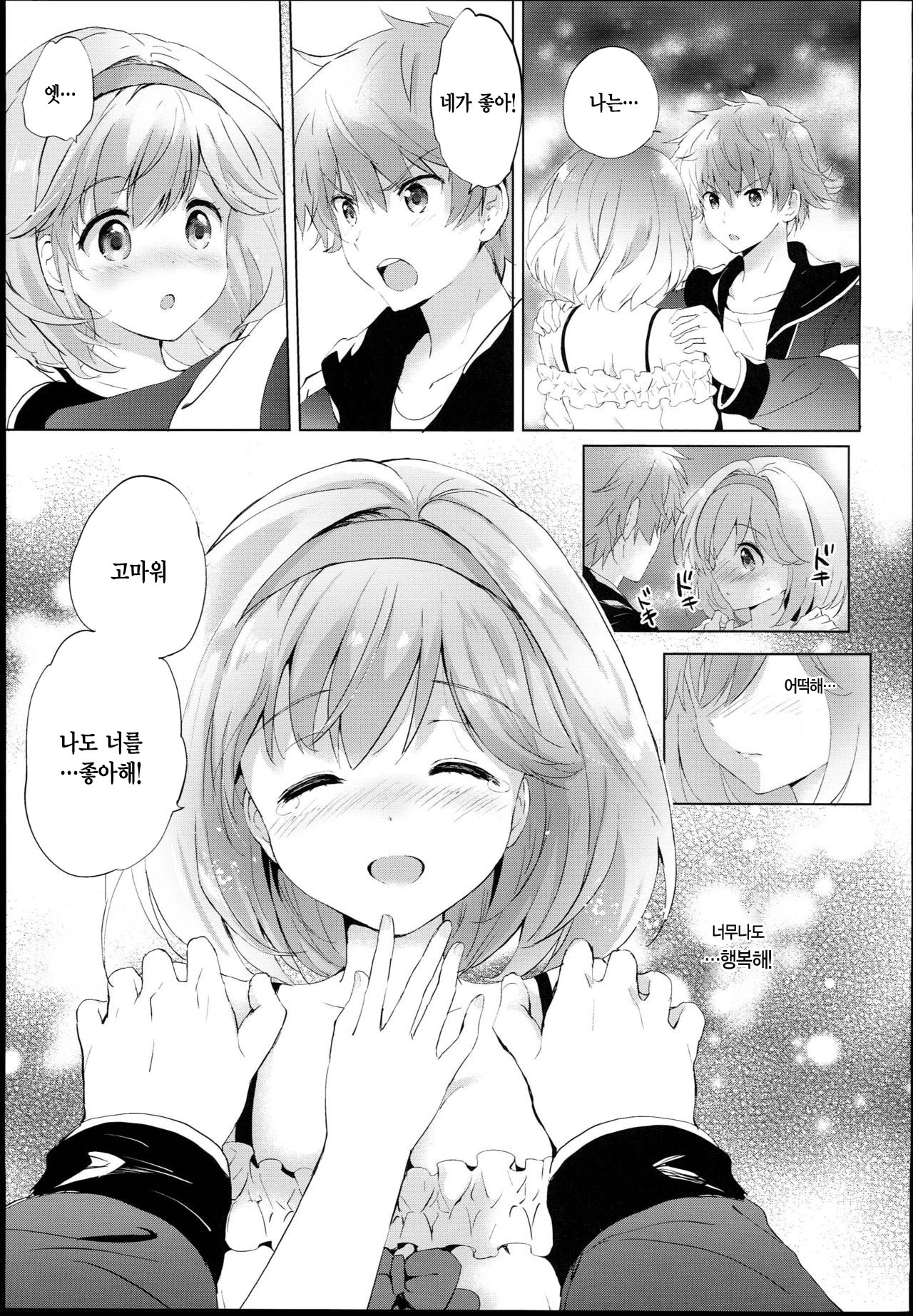 Djeeta-chan no Renai Battle na Hibi -Final Round- | 지타짱의 연애 배틀 일상 Final Round page 3 full