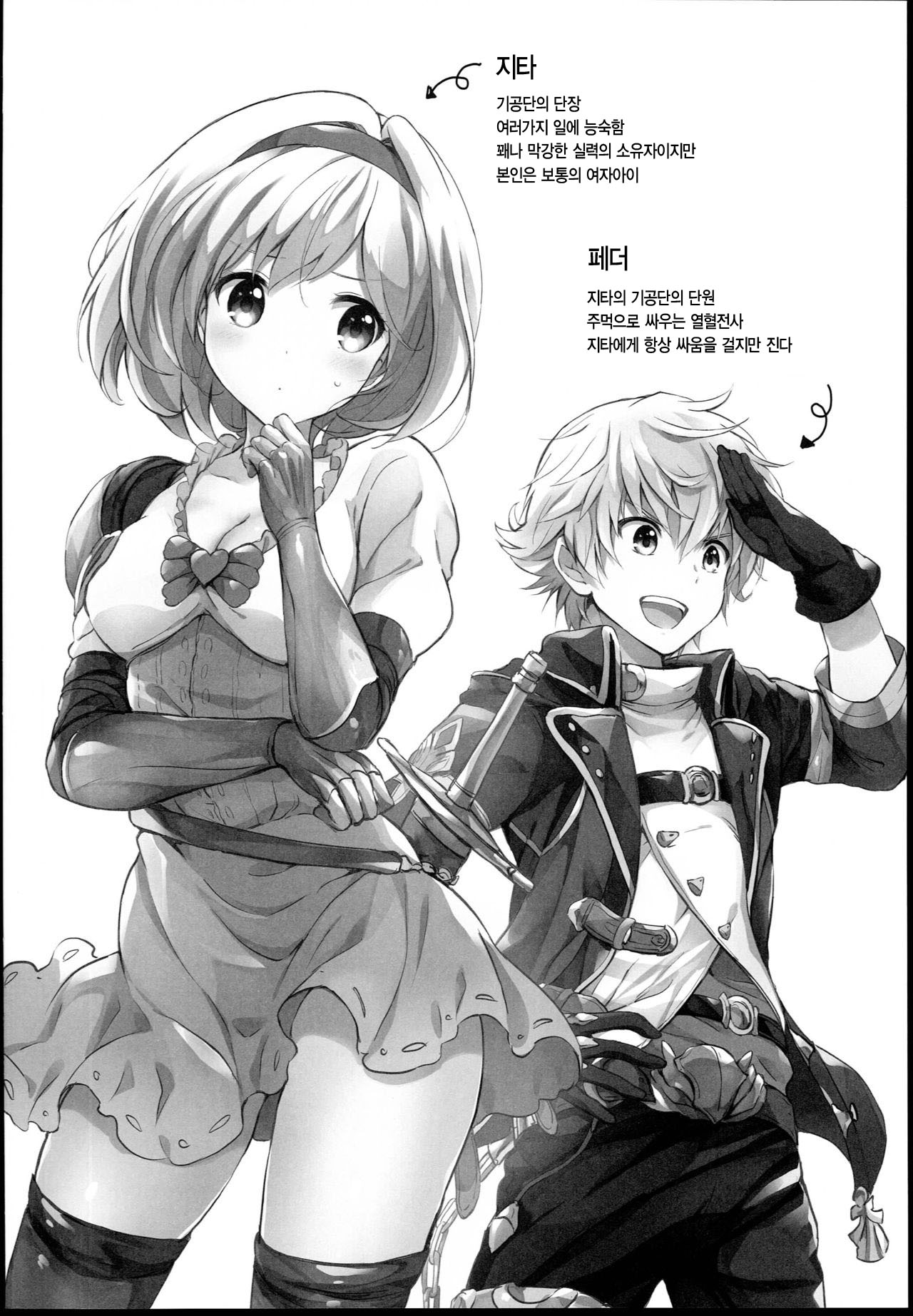 Djeeta-chan no Renai Battle na Hibi -Final Round- | 지타짱의 연애 배틀 일상 Final Round page 4 full
