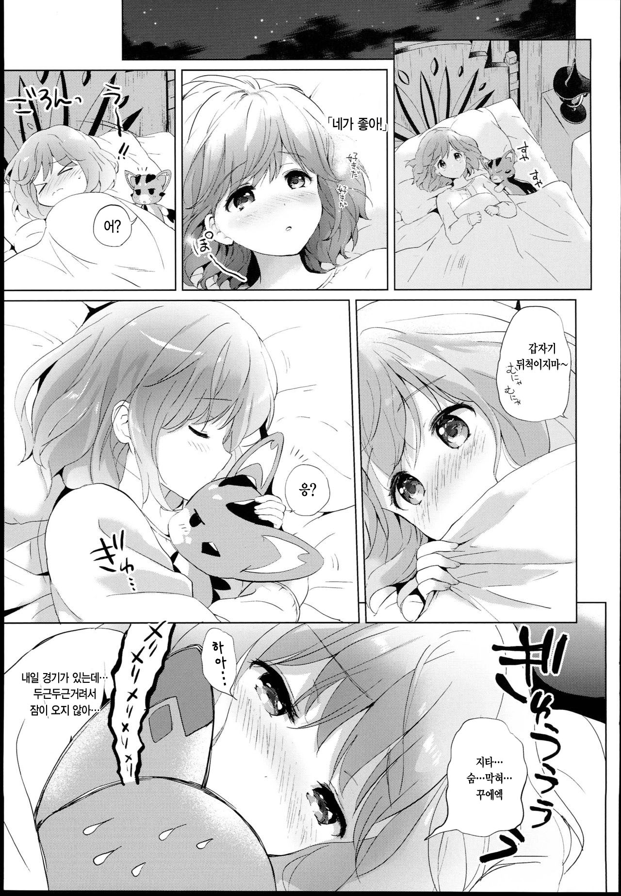 Djeeta-chan no Renai Battle na Hibi -Final Round- | 지타짱의 연애 배틀 일상 Final Round page 5 full