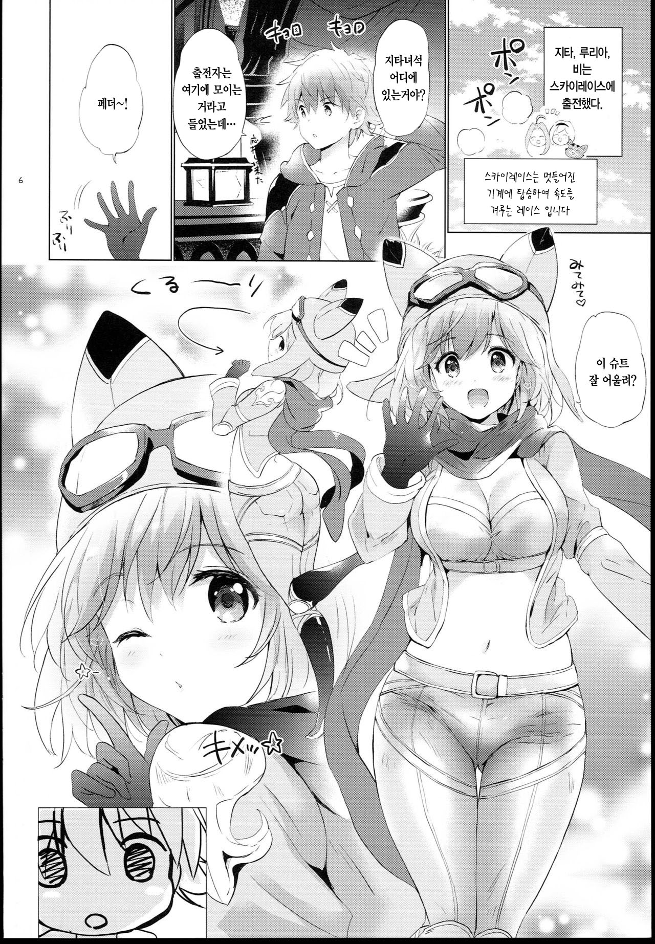 Djeeta-chan no Renai Battle na Hibi -Final Round- | 지타짱의 연애 배틀 일상 Final Round page 6 full