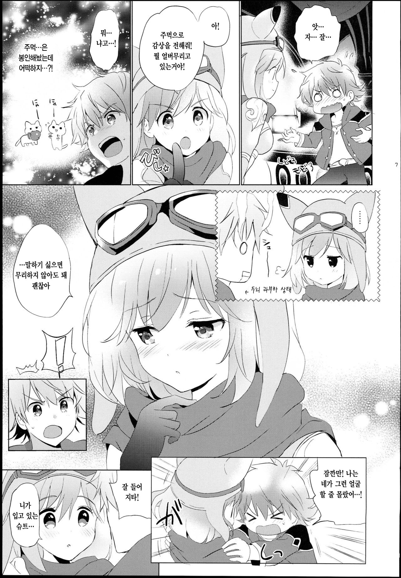 Djeeta-chan no Renai Battle na Hibi -Final Round- | 지타짱의 연애 배틀 일상 Final Round page 7 full
