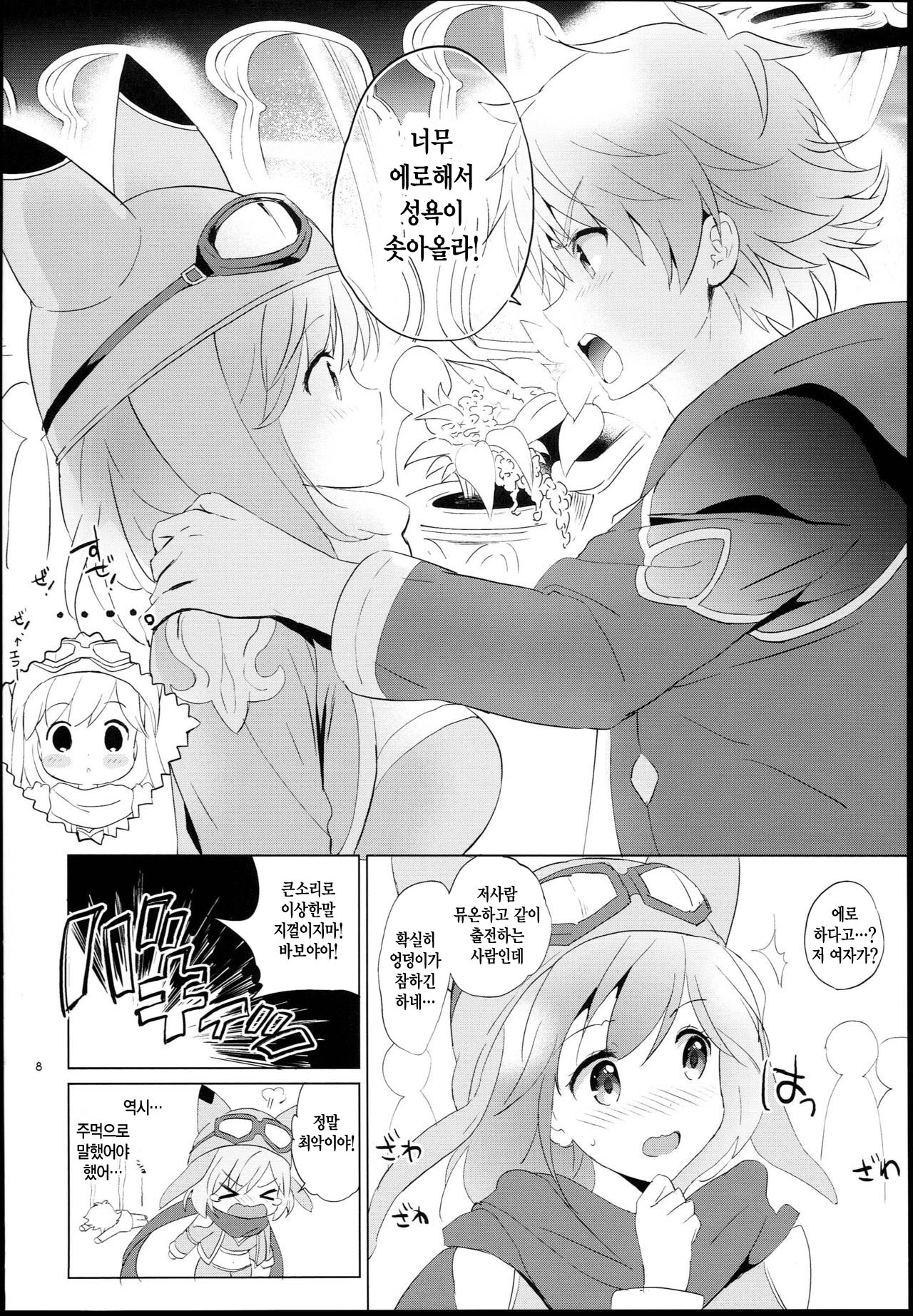 Djeeta-chan no Renai Battle na Hibi -Final Round- | 지타짱의 연애 배틀 일상 Final Round page 8 full