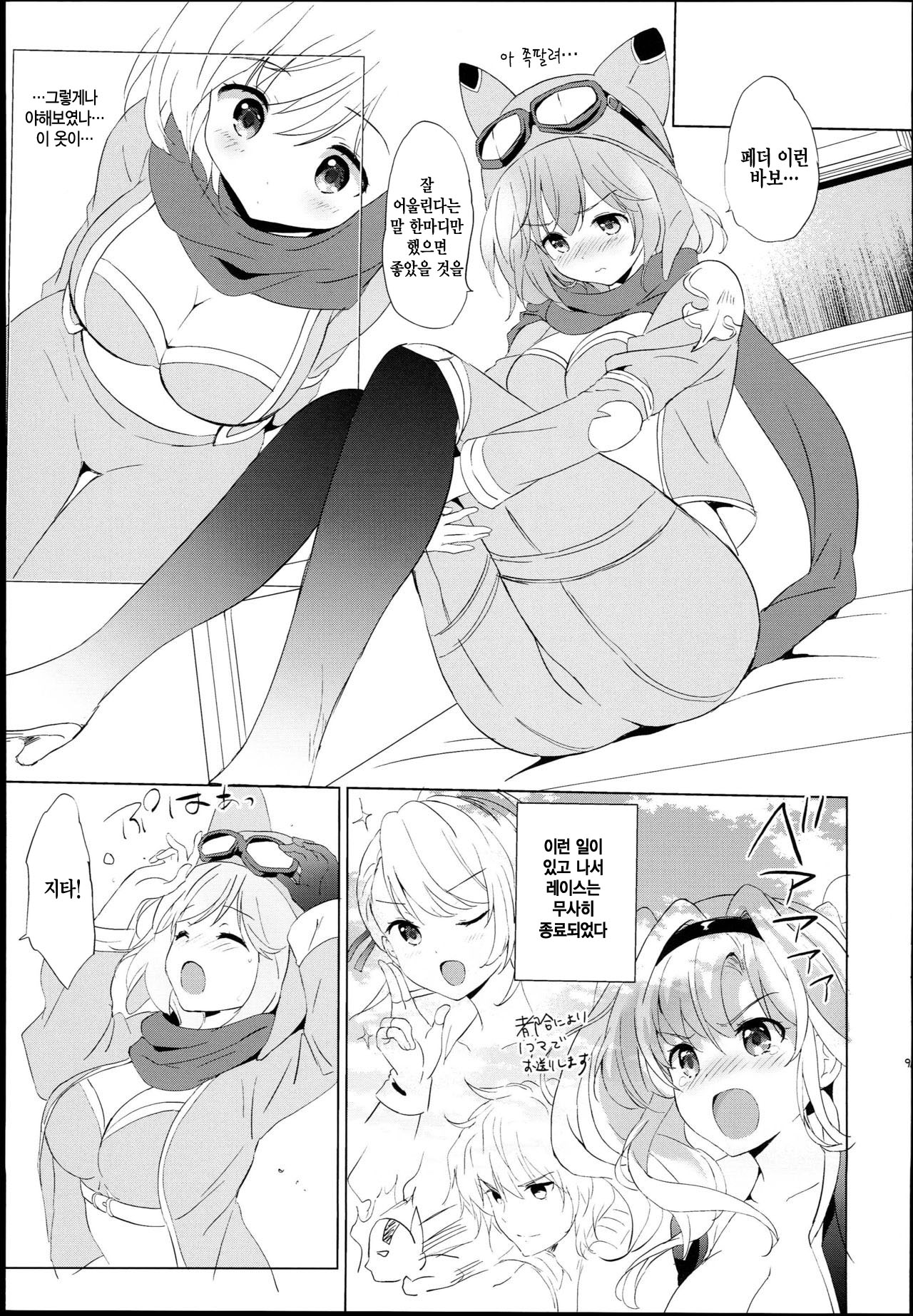 Djeeta-chan no Renai Battle na Hibi -Final Round- | 지타짱의 연애 배틀 일상 Final Round page 9 full
