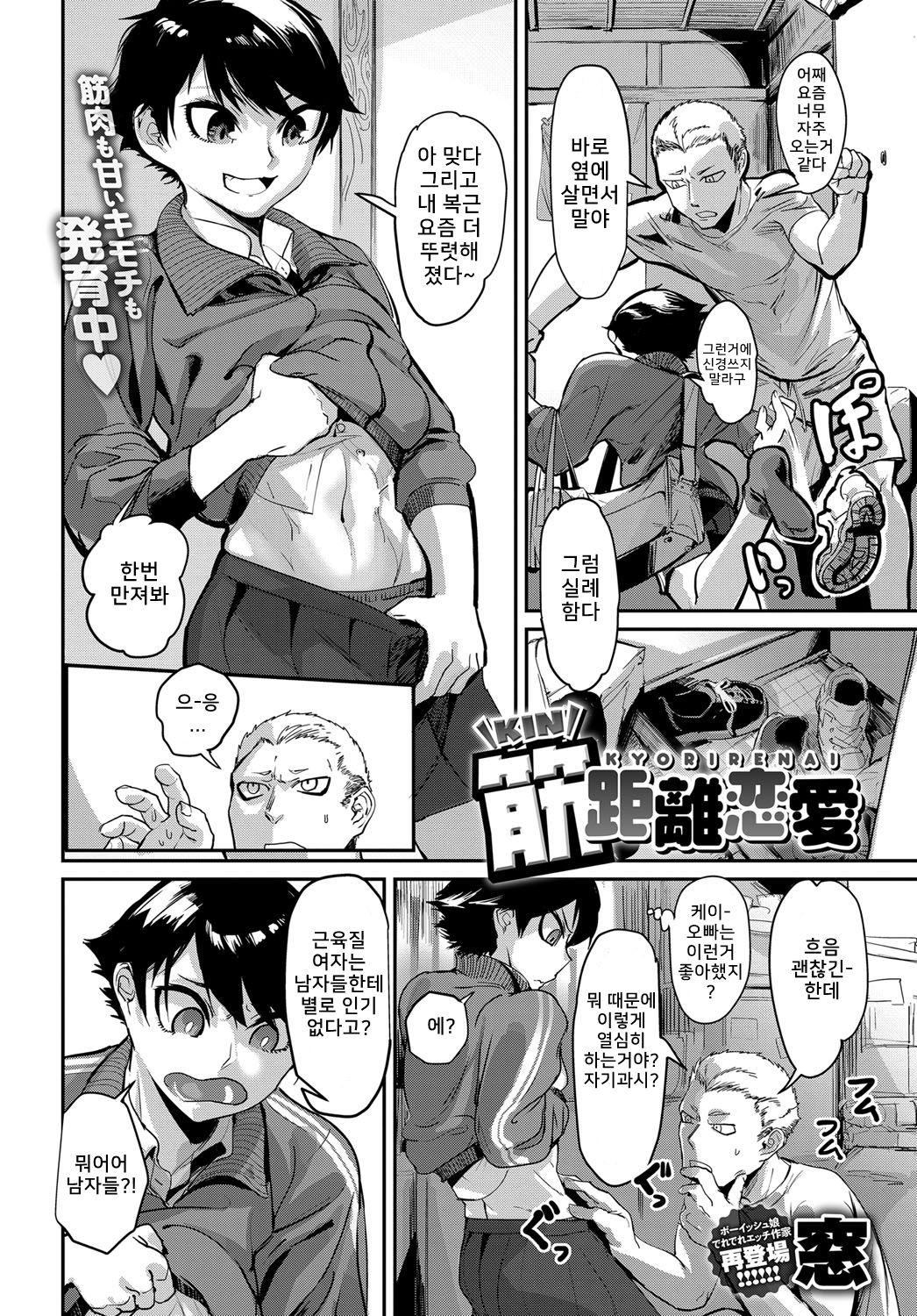 Kinkyorirenai page 2 full