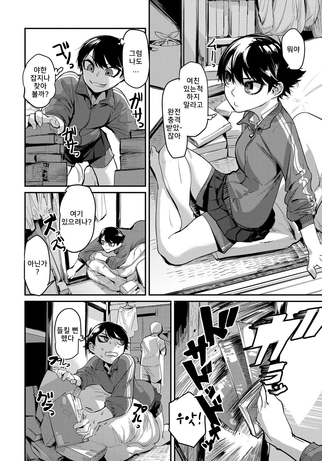 Kinkyorirenai page 4 full