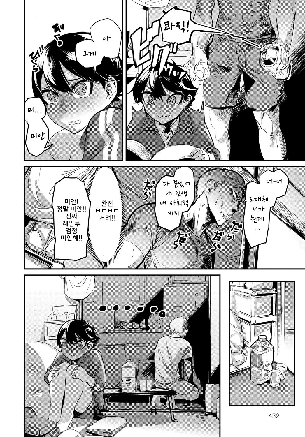Kinkyorirenai page 6 full