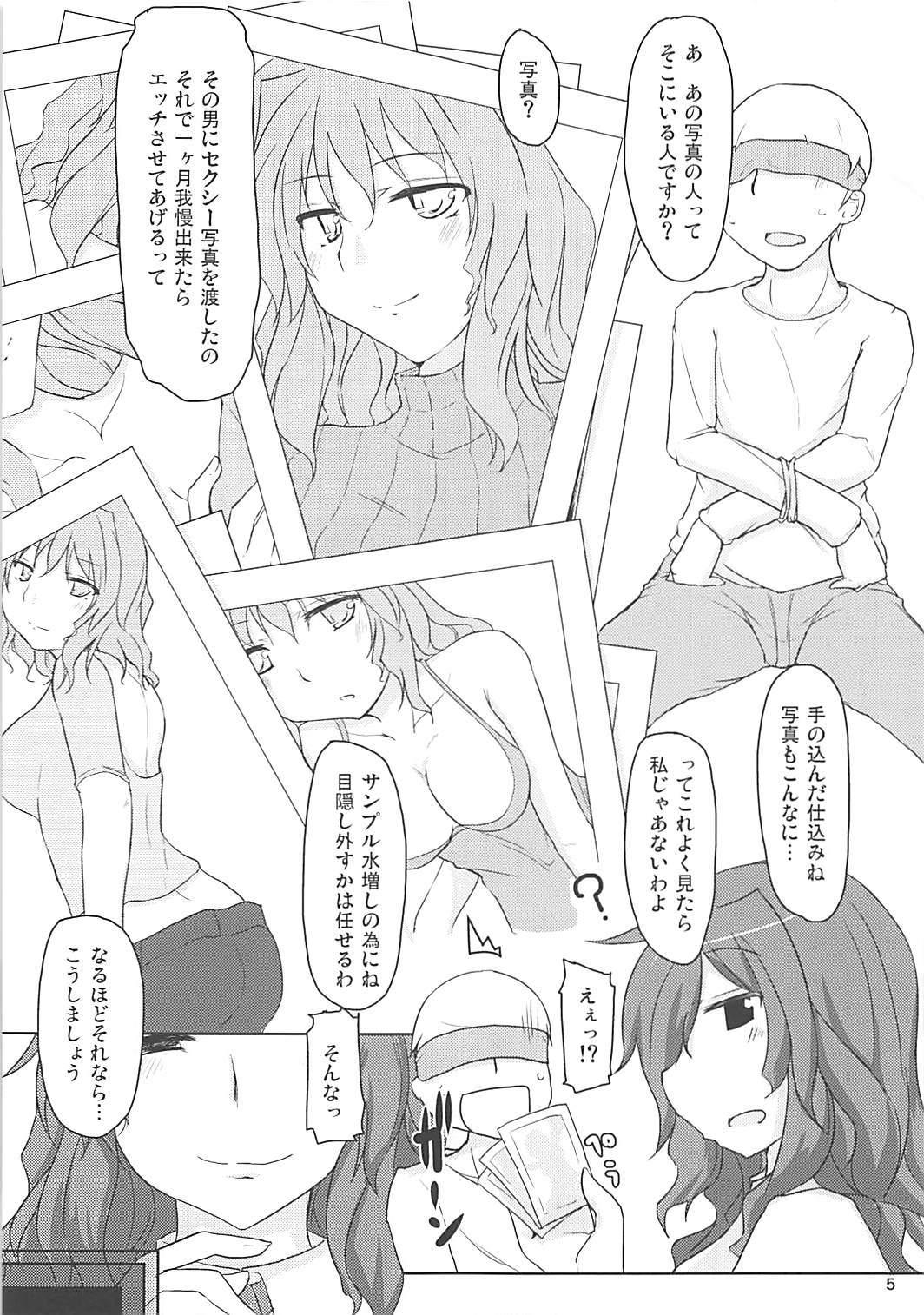 Yuuka-san to Dekinai yo!? page 4 full