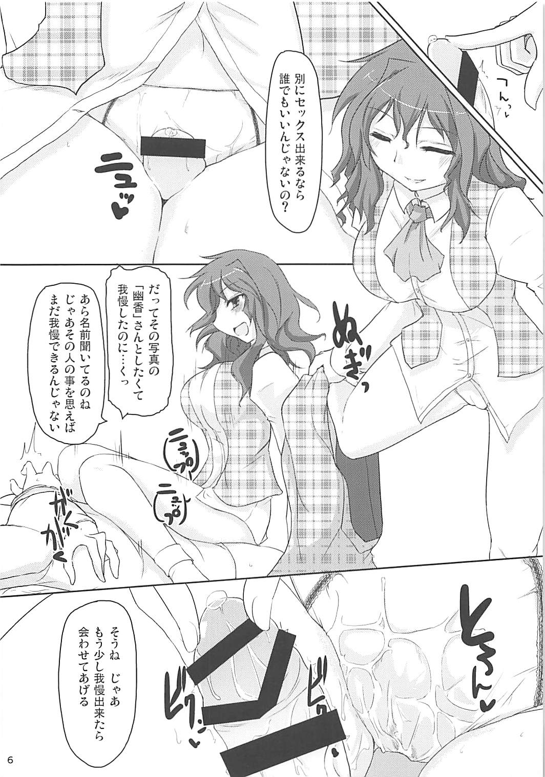 Yuuka-san to Dekinai yo!? page 5 full