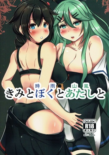 Kimi to Shigure to Yamakaze to cover