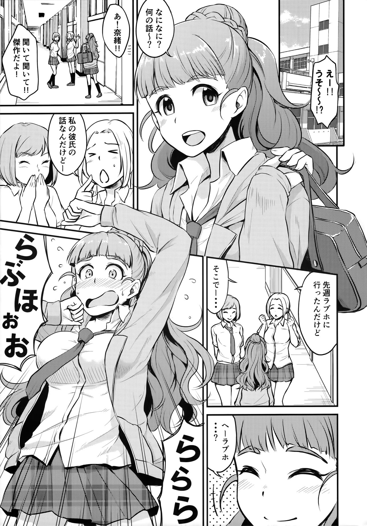Nao wa Hiwai na Otoshigoro page 2 full