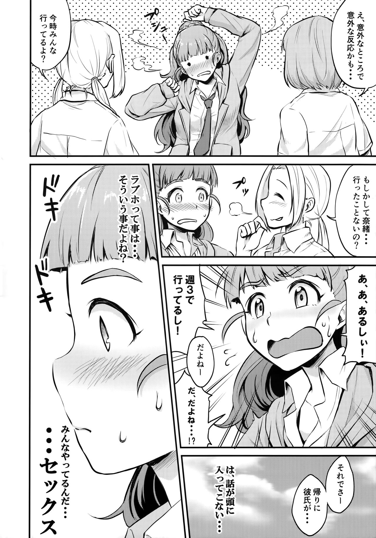 Nao wa Hiwai na Otoshigoro page 3 full