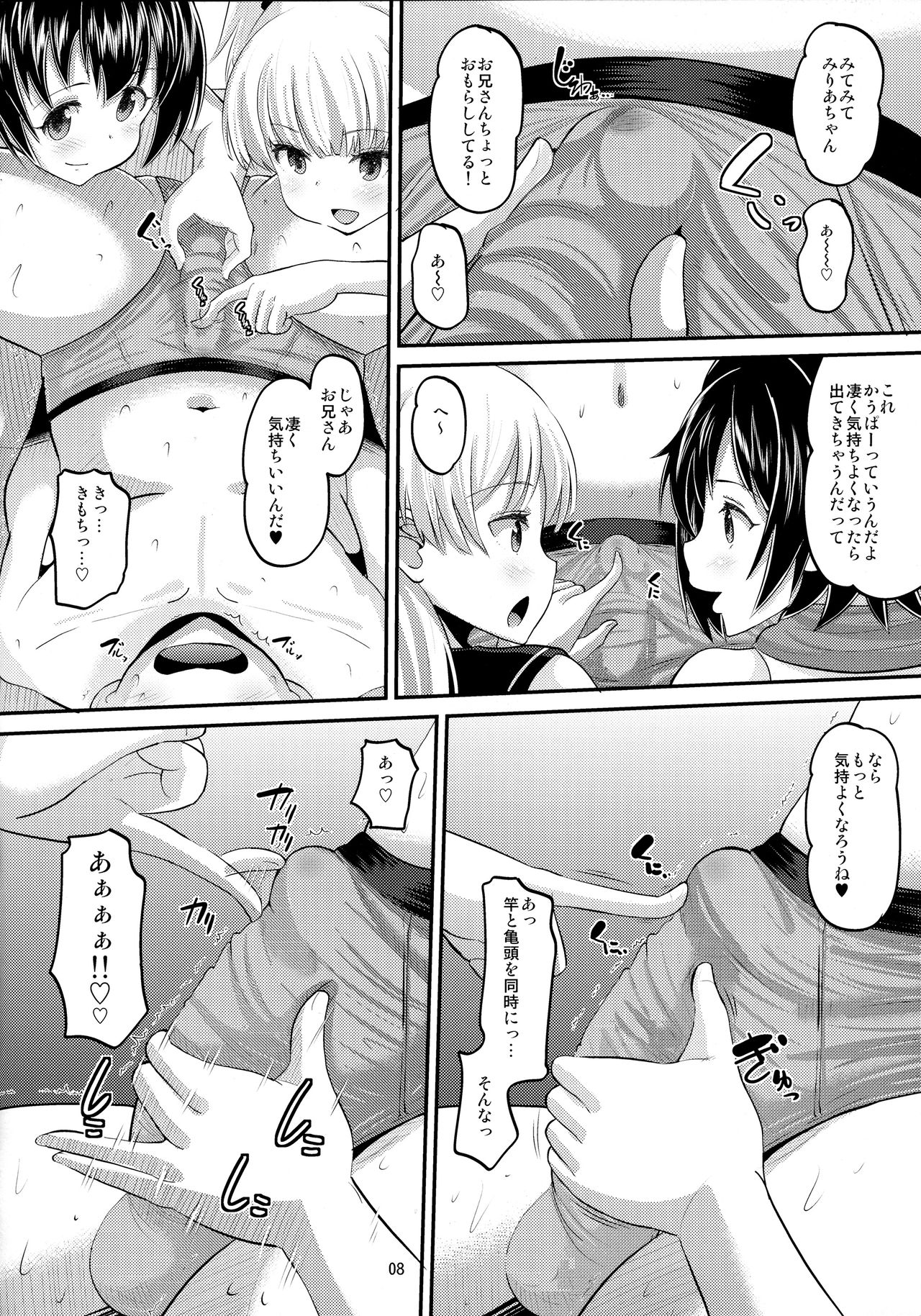 Rika to Miria ni Shiboritorareru Hon page 7 full