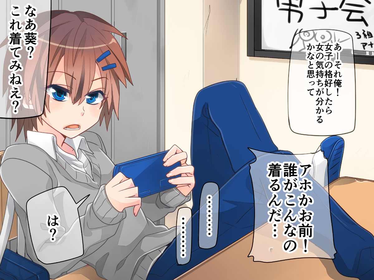 Airan Gakuen Otokonoko Bu page 3 full