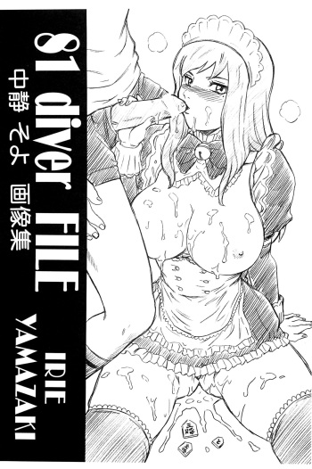 81 diver FILE Nakashizu Soyo Gazoushuu cover
