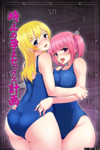 Tokidome HaramaSex Keikaku ~Kichiku Kyoushi no Joshikou Nakadashi Marathon cover