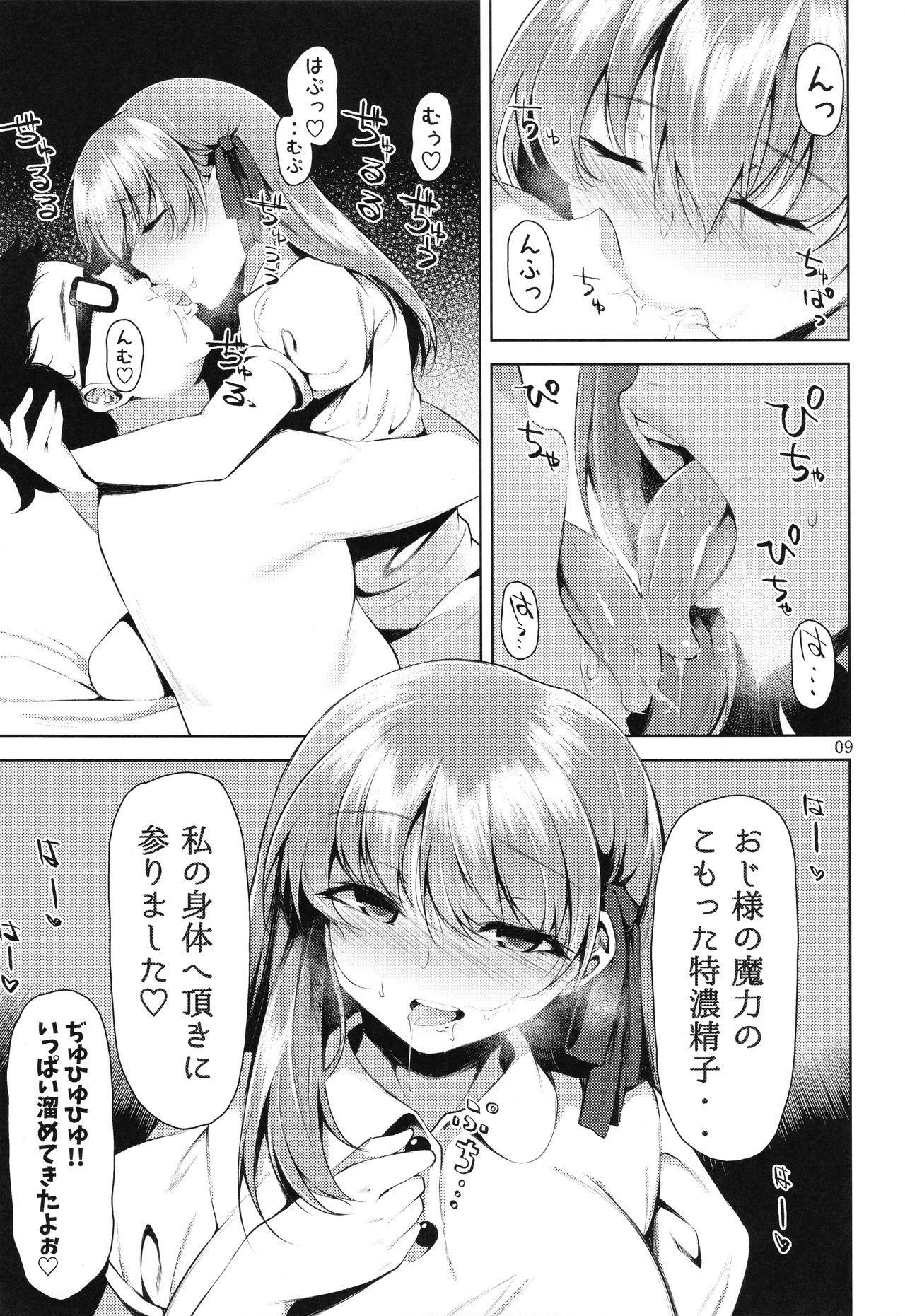 Maryoku Enjo ~How do i live on such a field?~ page 6 full