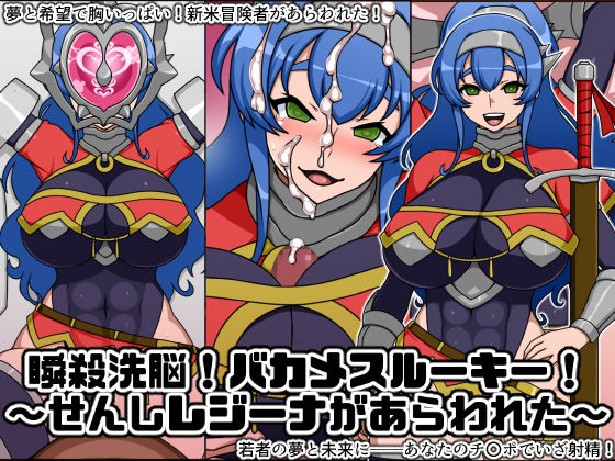 Shunsatsu Sennou! Bakamesu Rookie! Senshi Regina Ga Arawareta page 1 full