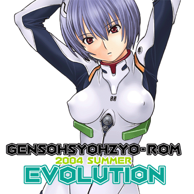 GENSOHSYOHZYO-ROM EVOLUTION page 1 full