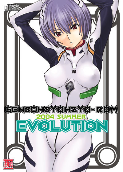 GENSOHSYOHZYO-ROM EVOLUTION page 2 full