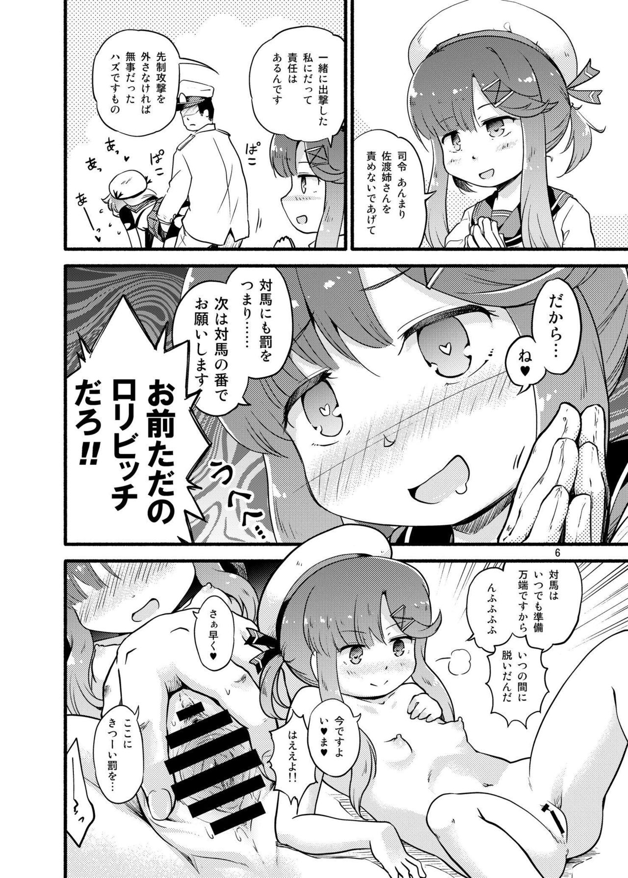 Sado Tsushima page 5 full