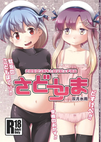 Sado Tsushima cover