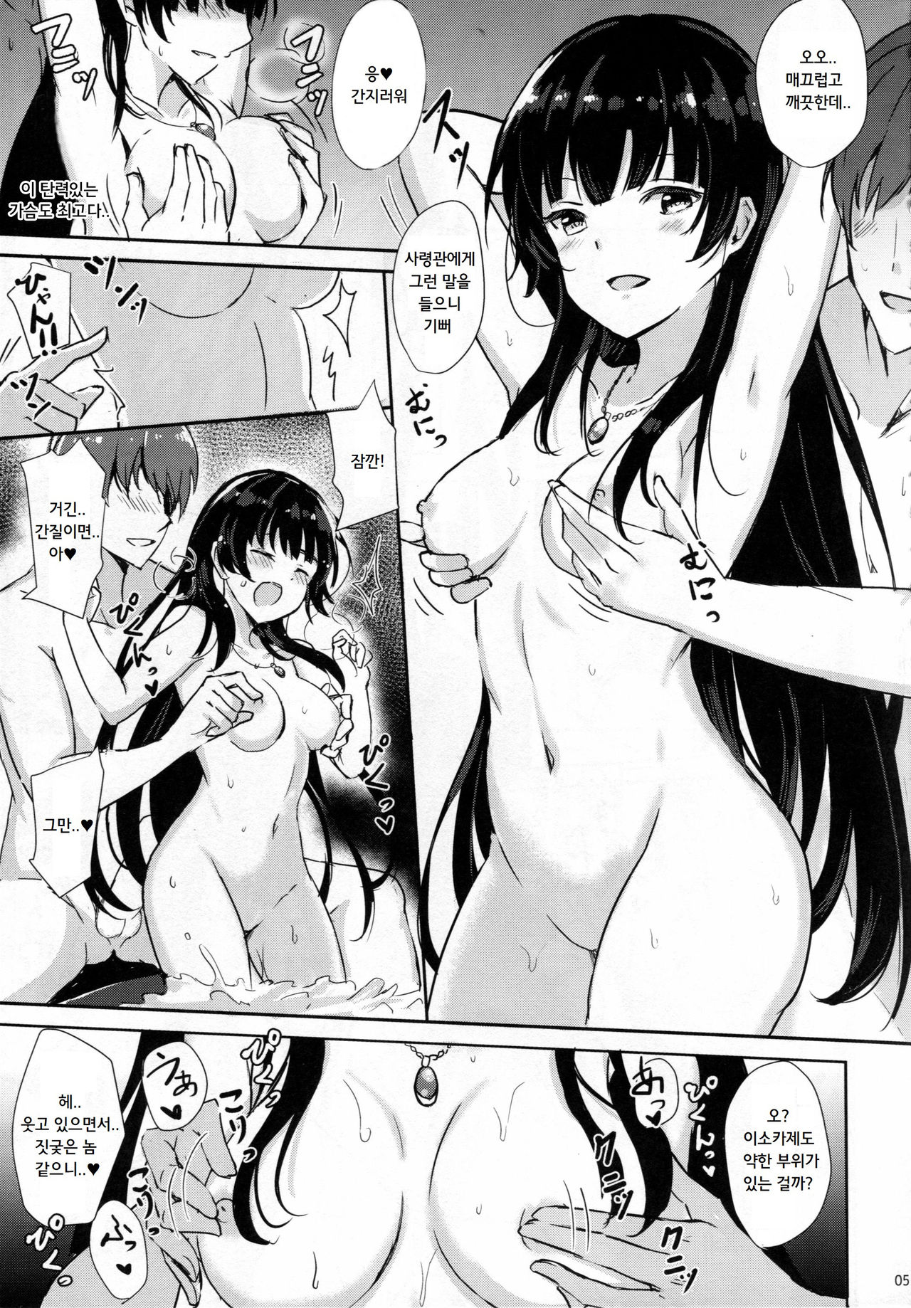 Isokaze no Dakigokochi 2 page 4 full