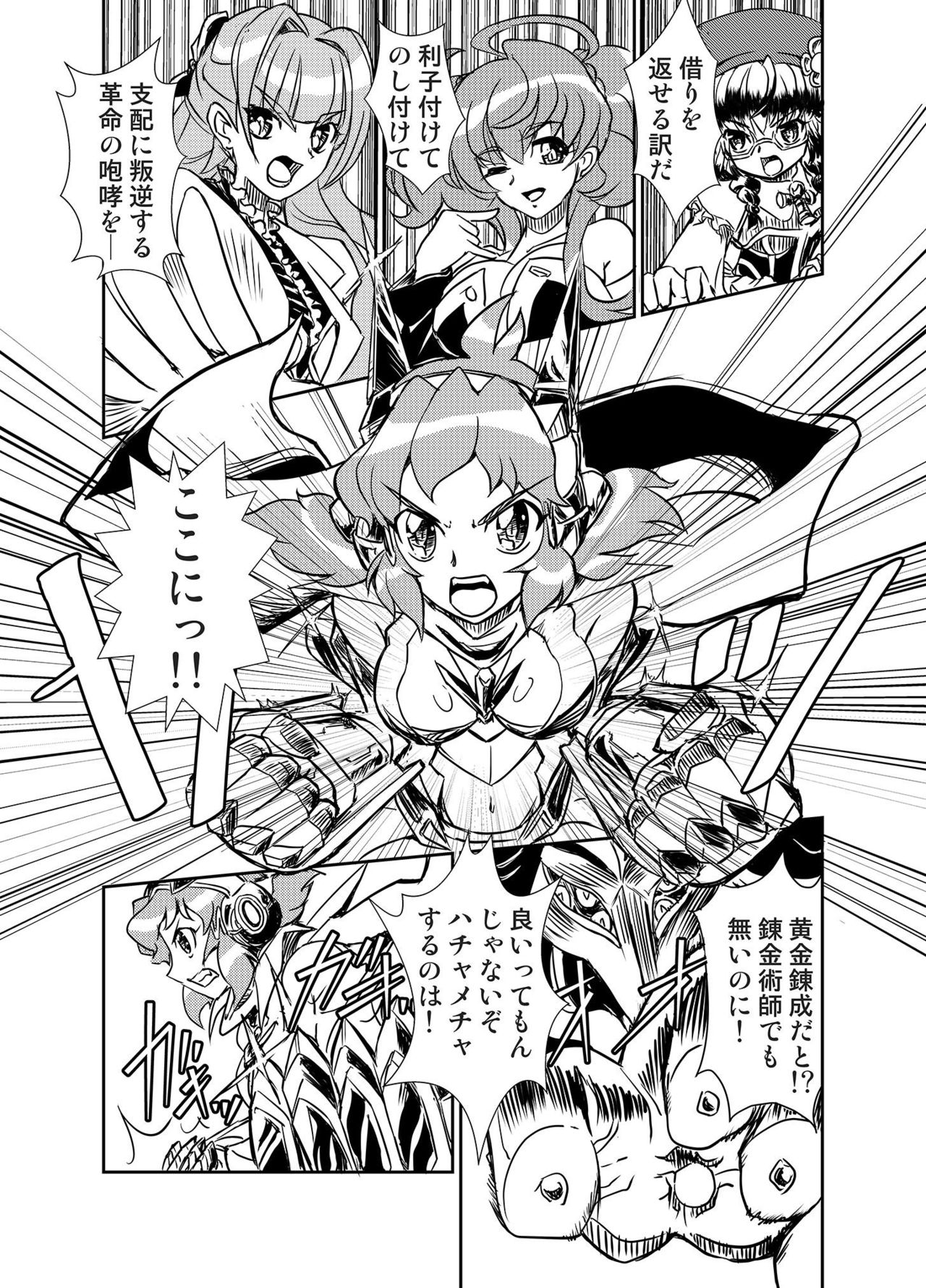 Ora! Road ga Hirakareta page 2 full