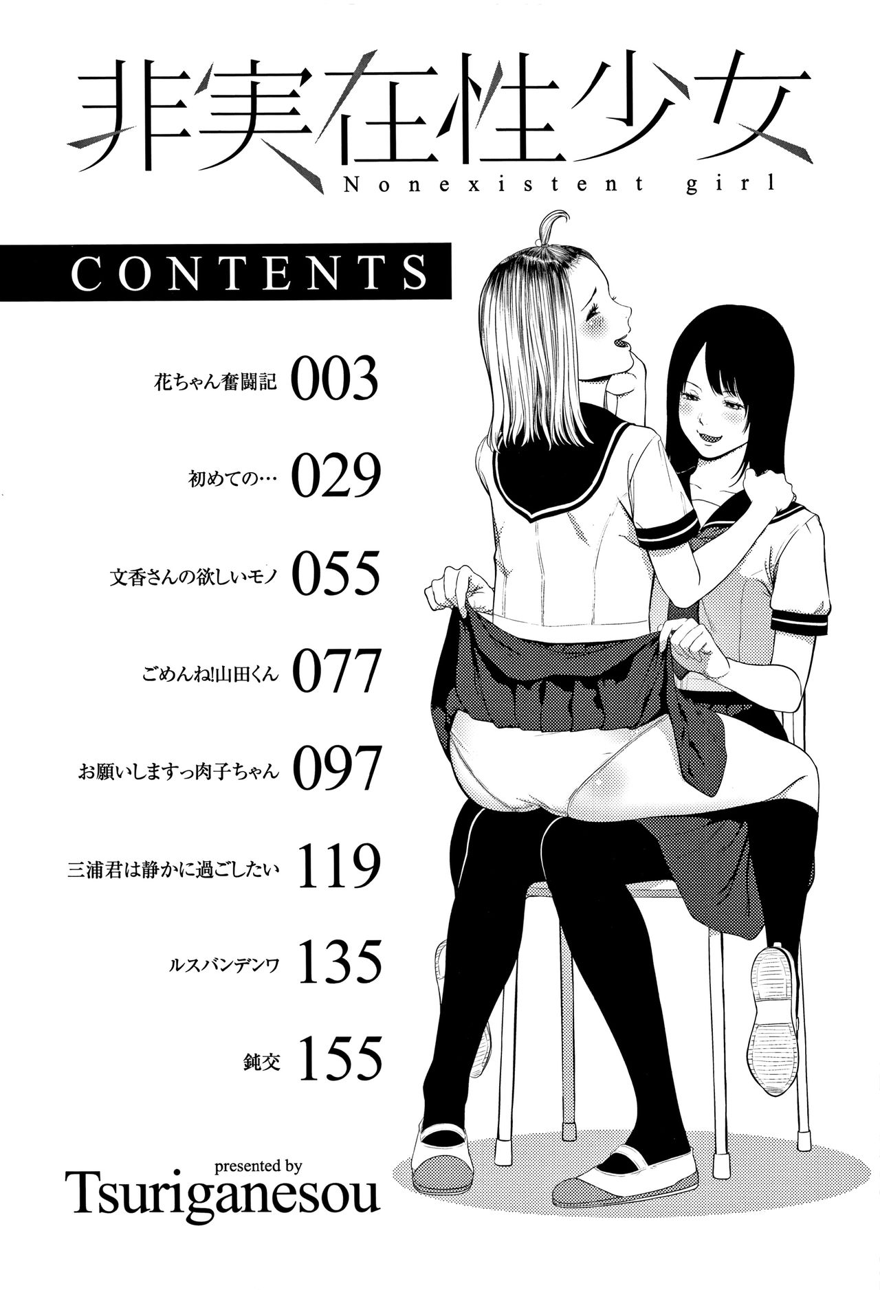 Hijitsuzaisei Shoujo - Nonexistent girl page 5 full
