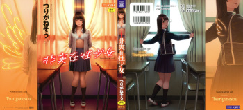 Hijitsuzaisei Shoujo - Nonexistent girl cover
