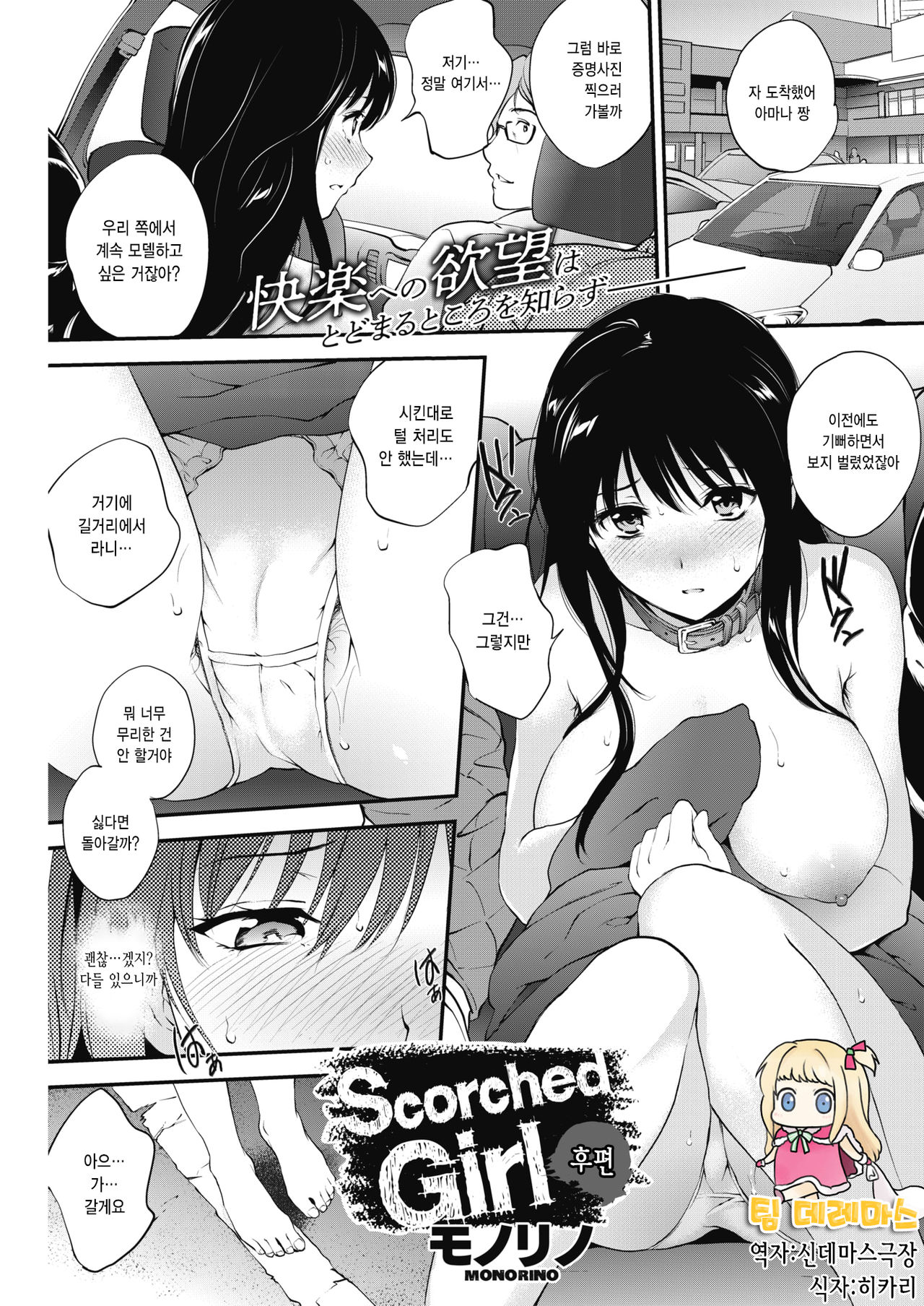 Scorched Girl Kouhen page 1 full