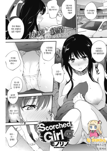 Scorched Girl Kouhen cover