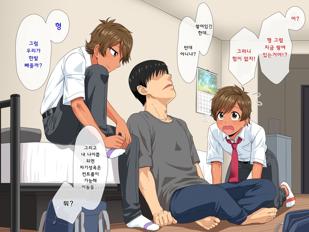 Futago Shounen Yaritai Zakari page 6 full