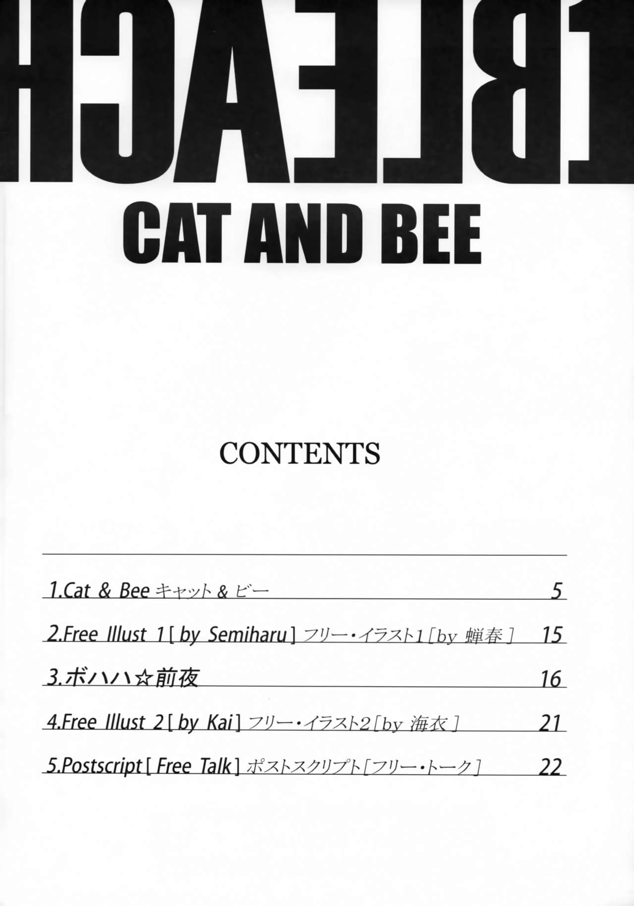 HCAELB -Ura Bleach- page 3 full