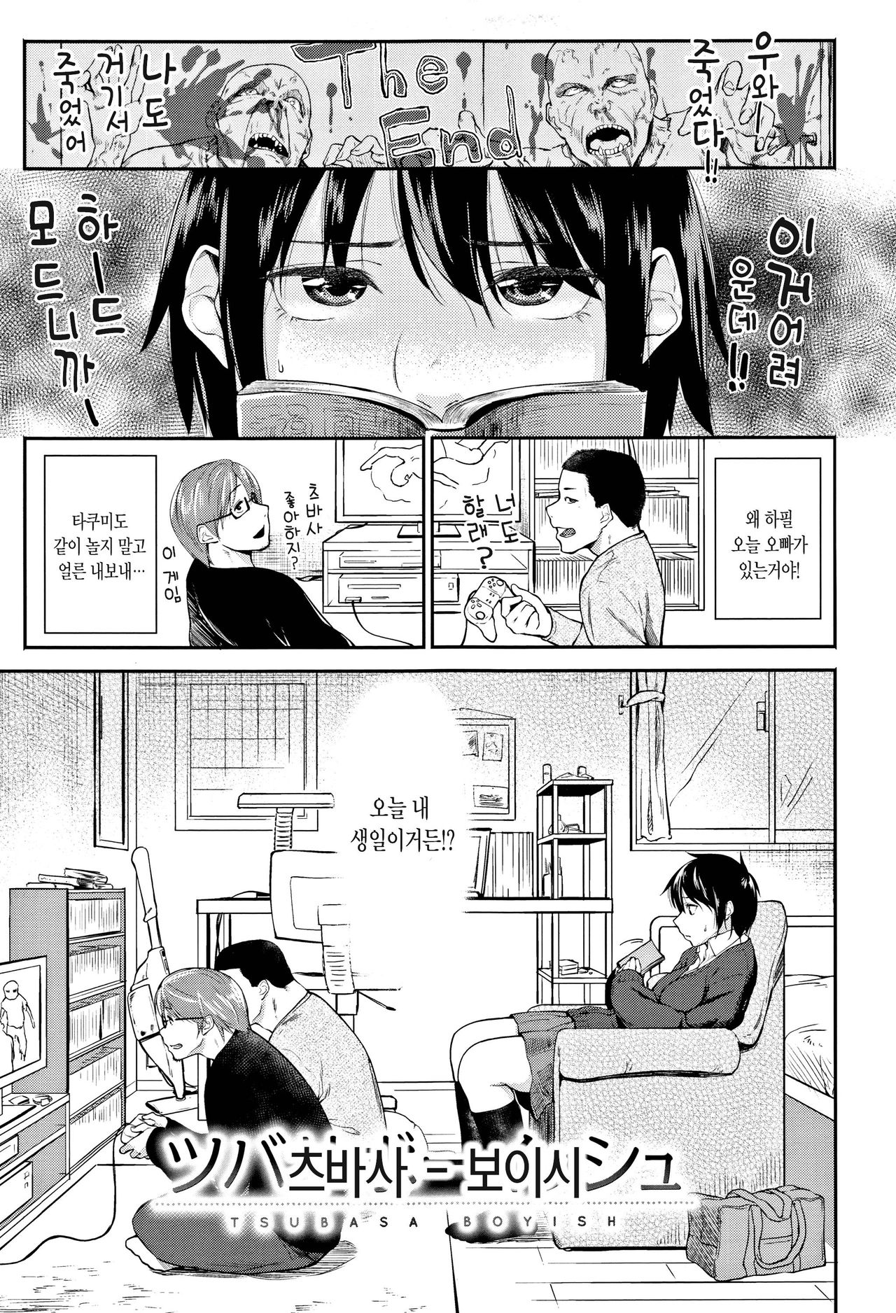 Tsubasa Boyish | 츠바사-보이시 page 2 full
