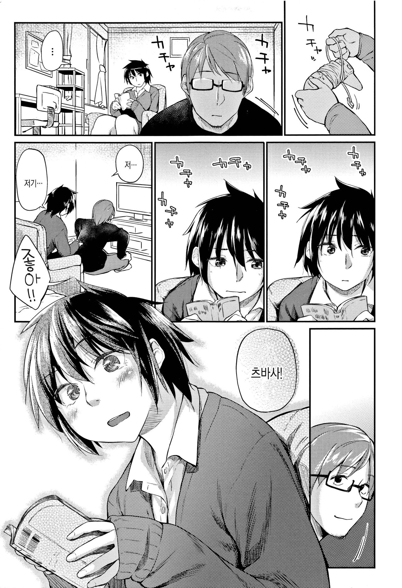 Tsubasa Boyish | 츠바사-보이시 page 4 full