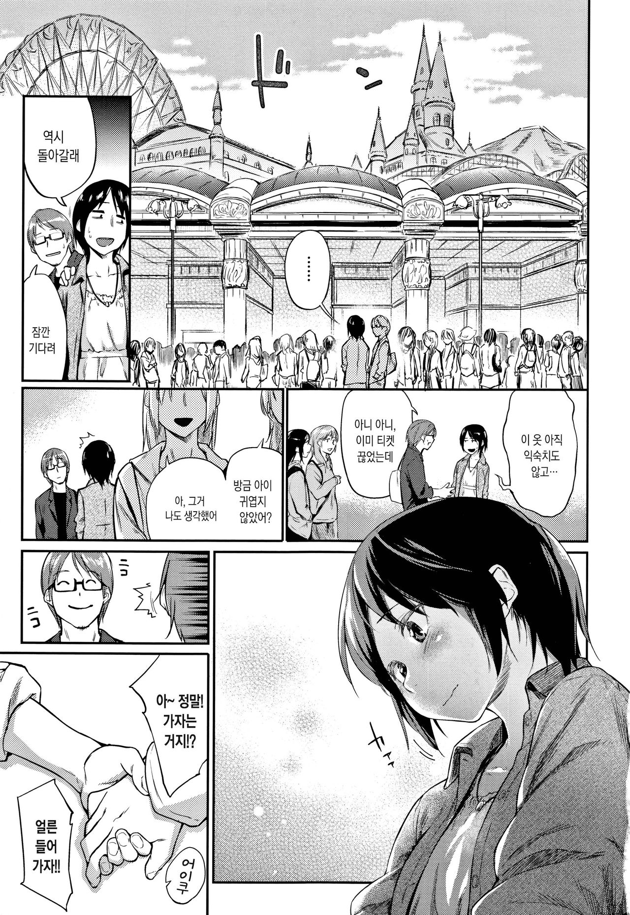 Tsubasa Boyish | 츠바사-보이시 page 6 full