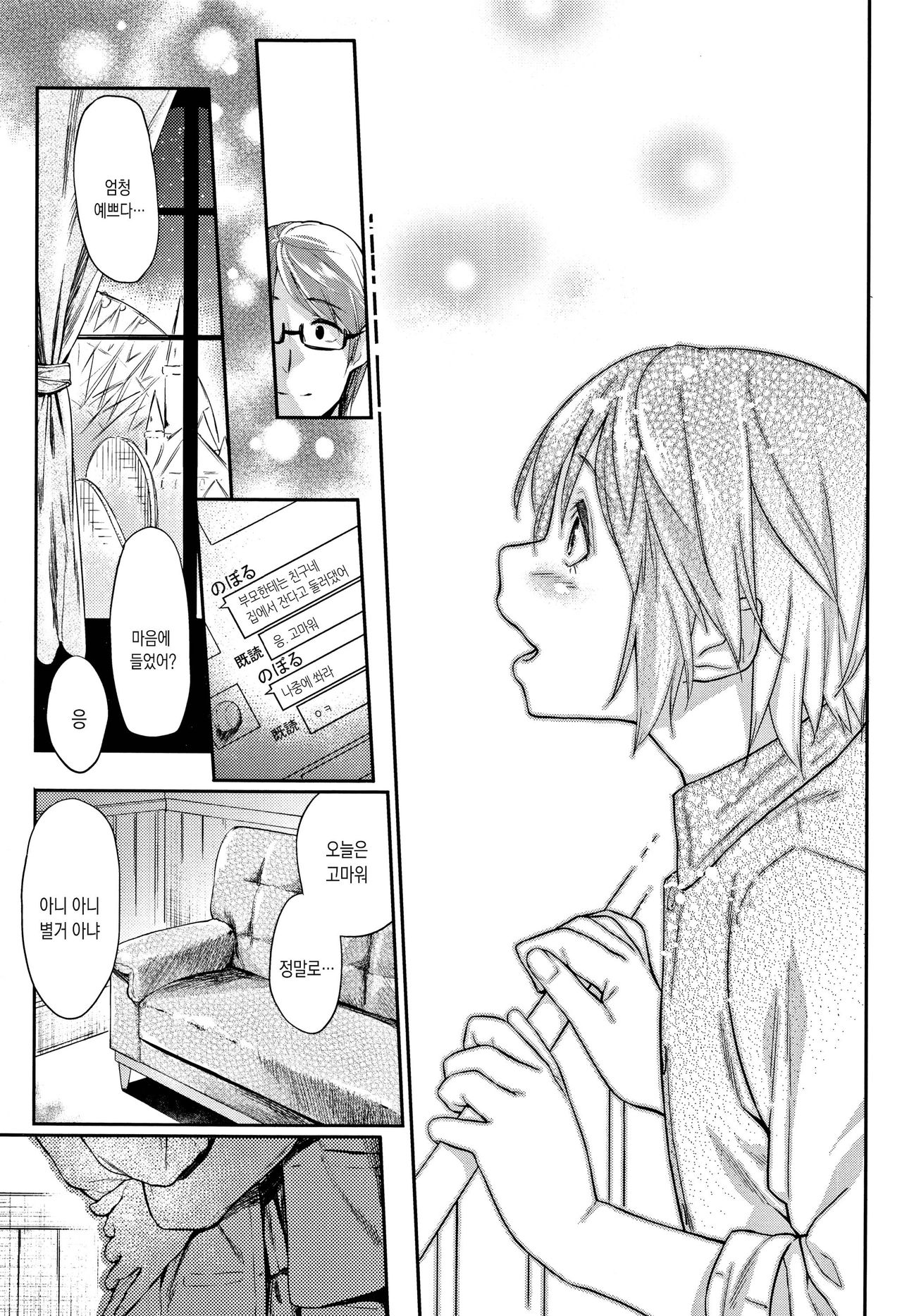 Tsubasa Boyish | 츠바사-보이시 page 8 full