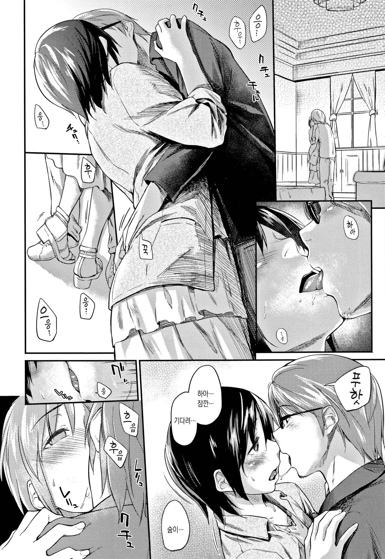 Tsubasa Boyish | 츠바사-보이시 page 9 full