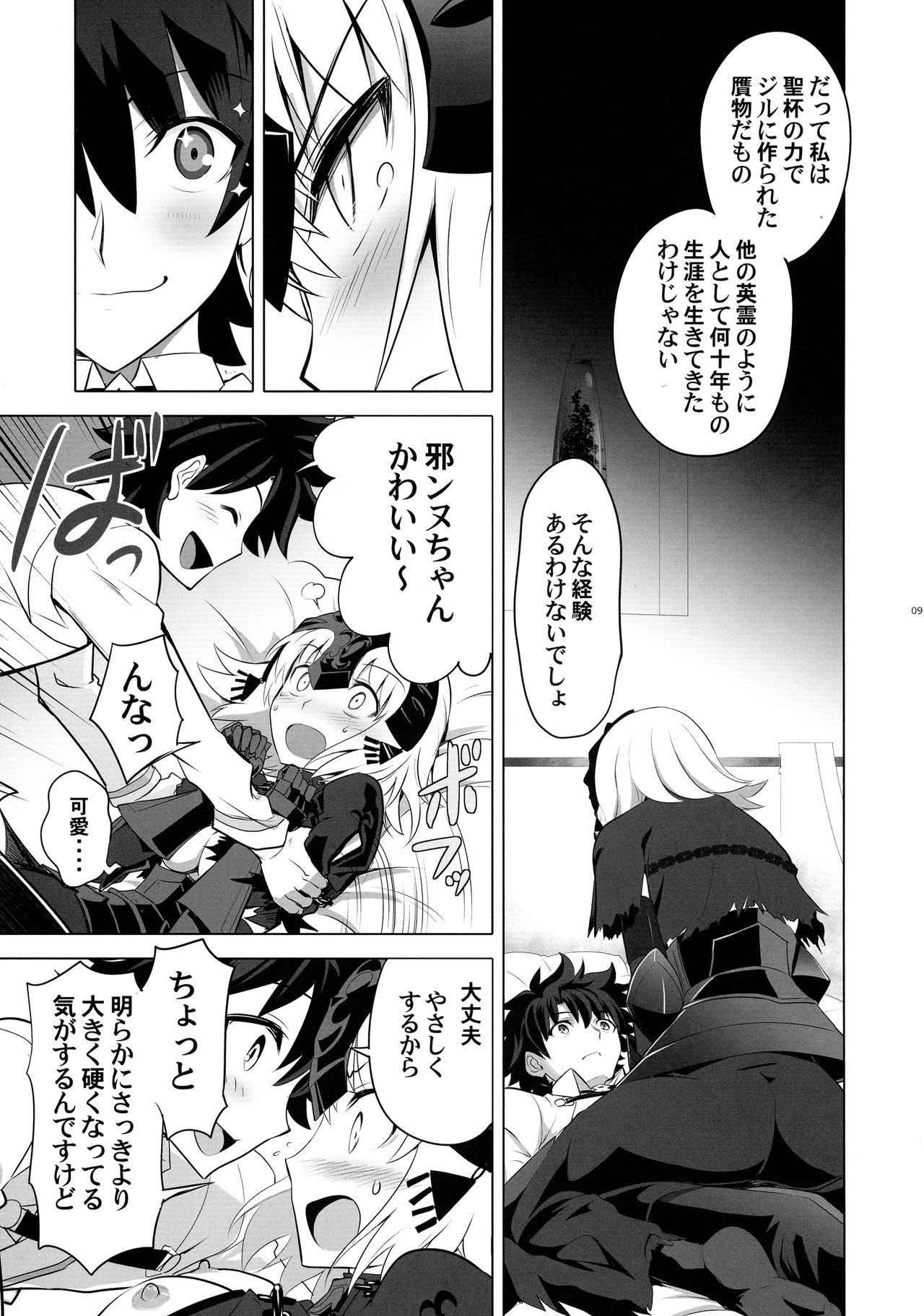 T*MOON COMPLEX  R18 Soushuuhen page 9 full