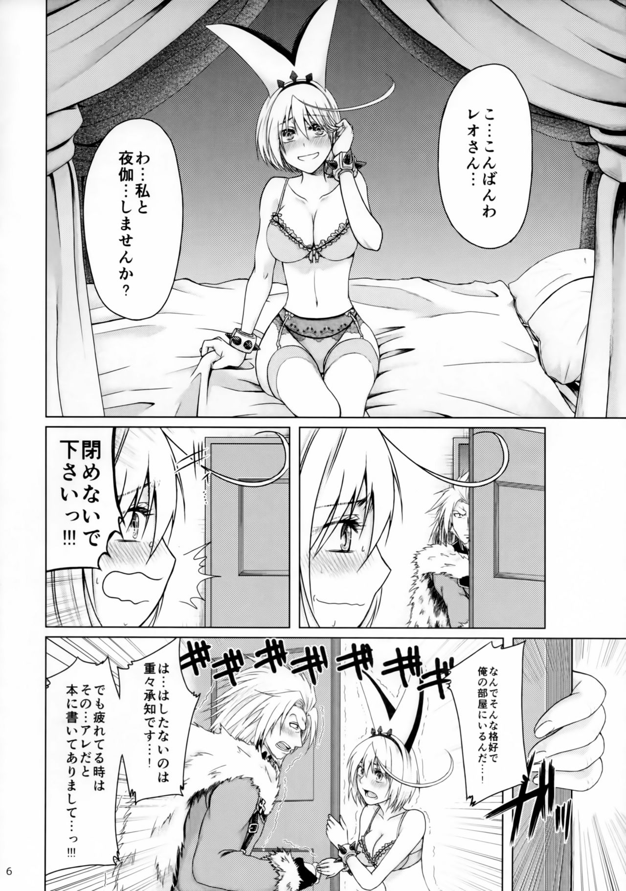 Fuel My Soul! page 7 full