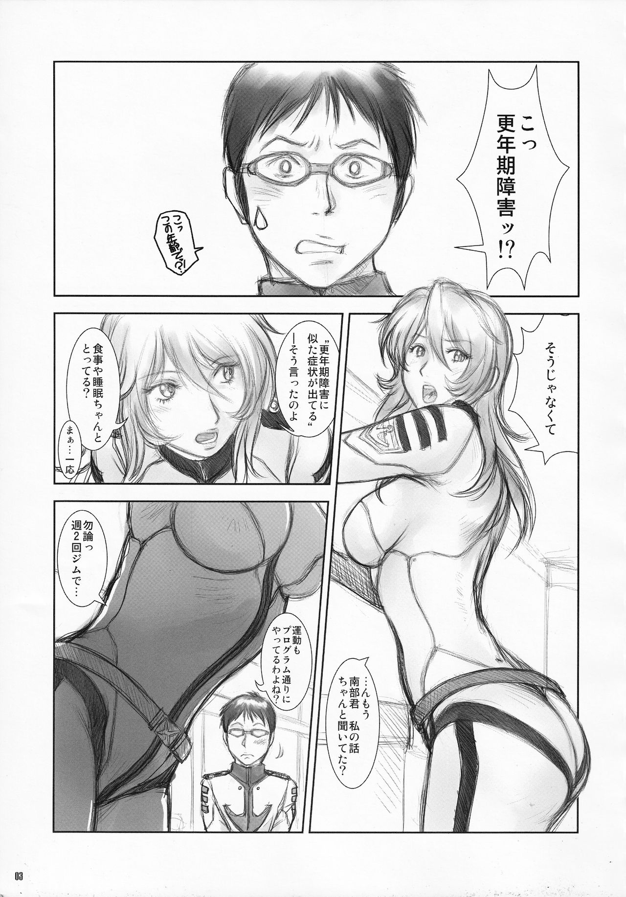YAMATO Mori Yuki page 2 full