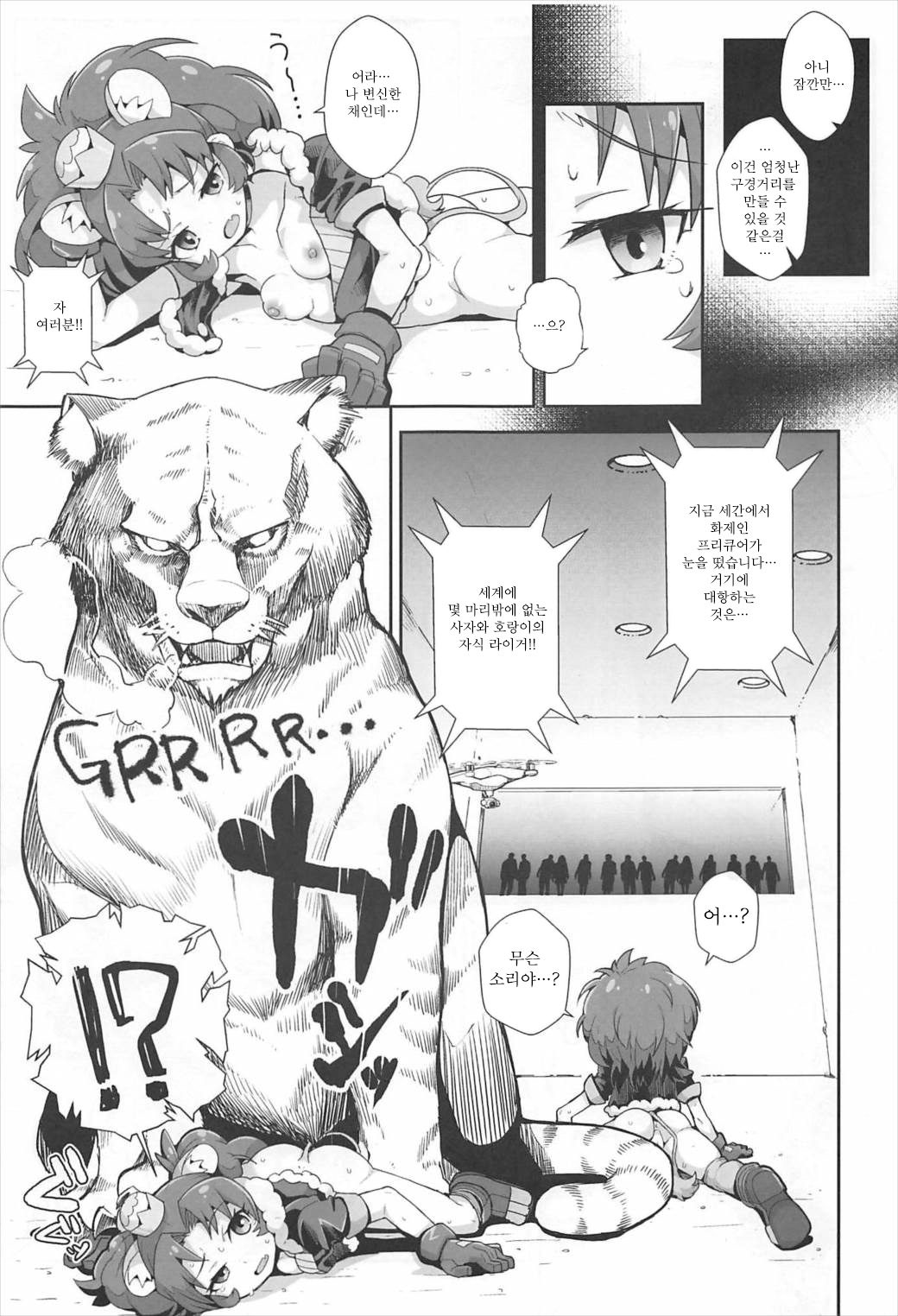 Aoi Gelato | 푸른 젤라또 page 2 full