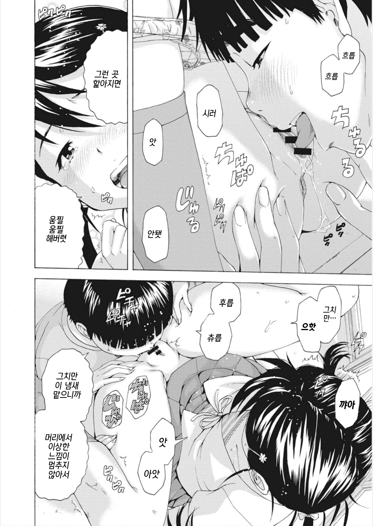 Boku to Sacchan to Ano Nioi to | 나와 삿 쨩과 그 냄새와 page 10 full
