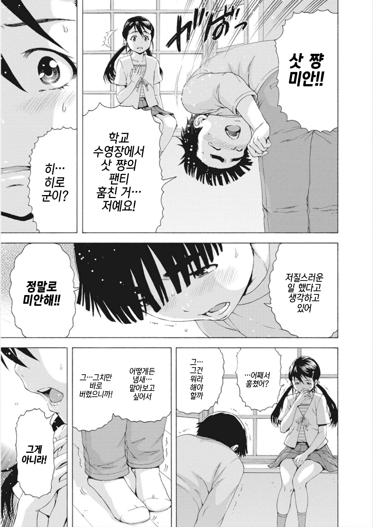 Boku to Sacchan to Ano Nioi to | 나와 삿 쨩과 그 냄새와 page 3 full