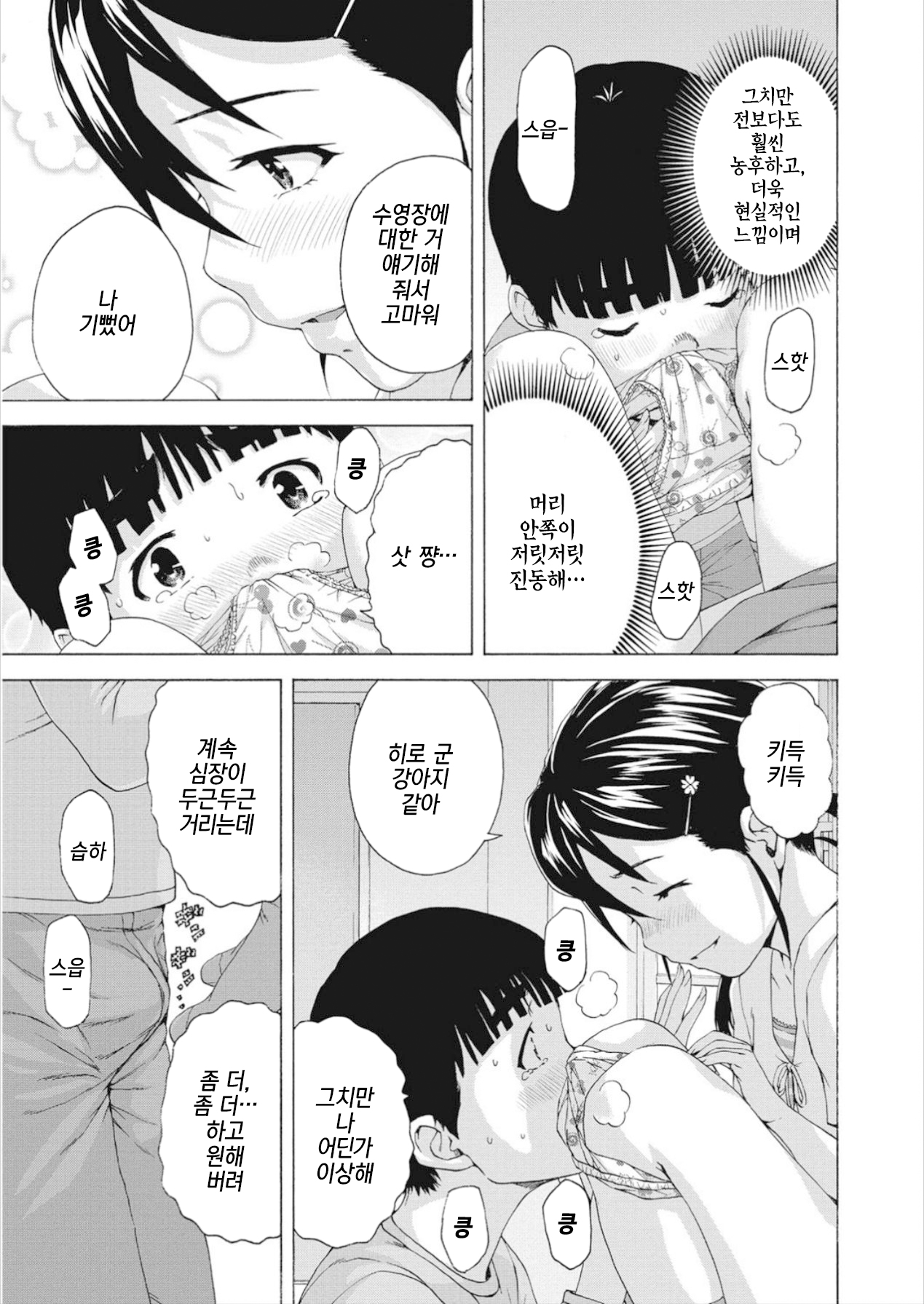 Boku to Sacchan to Ano Nioi to | 나와 삿 쨩과 그 냄새와 page 7 full