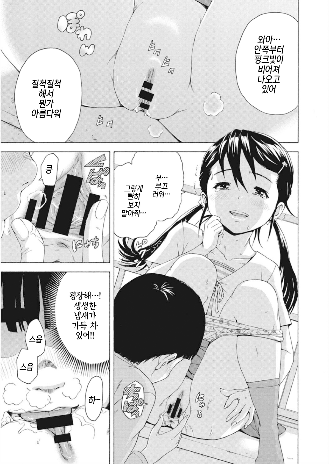 Boku to Sacchan to Ano Nioi to | 나와 삿 쨩과 그 냄새와 page 9 full