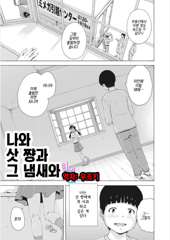 Boku to Sacchan to Ano Nioi to | 나와 삿 쨩과 그 냄새와 cover