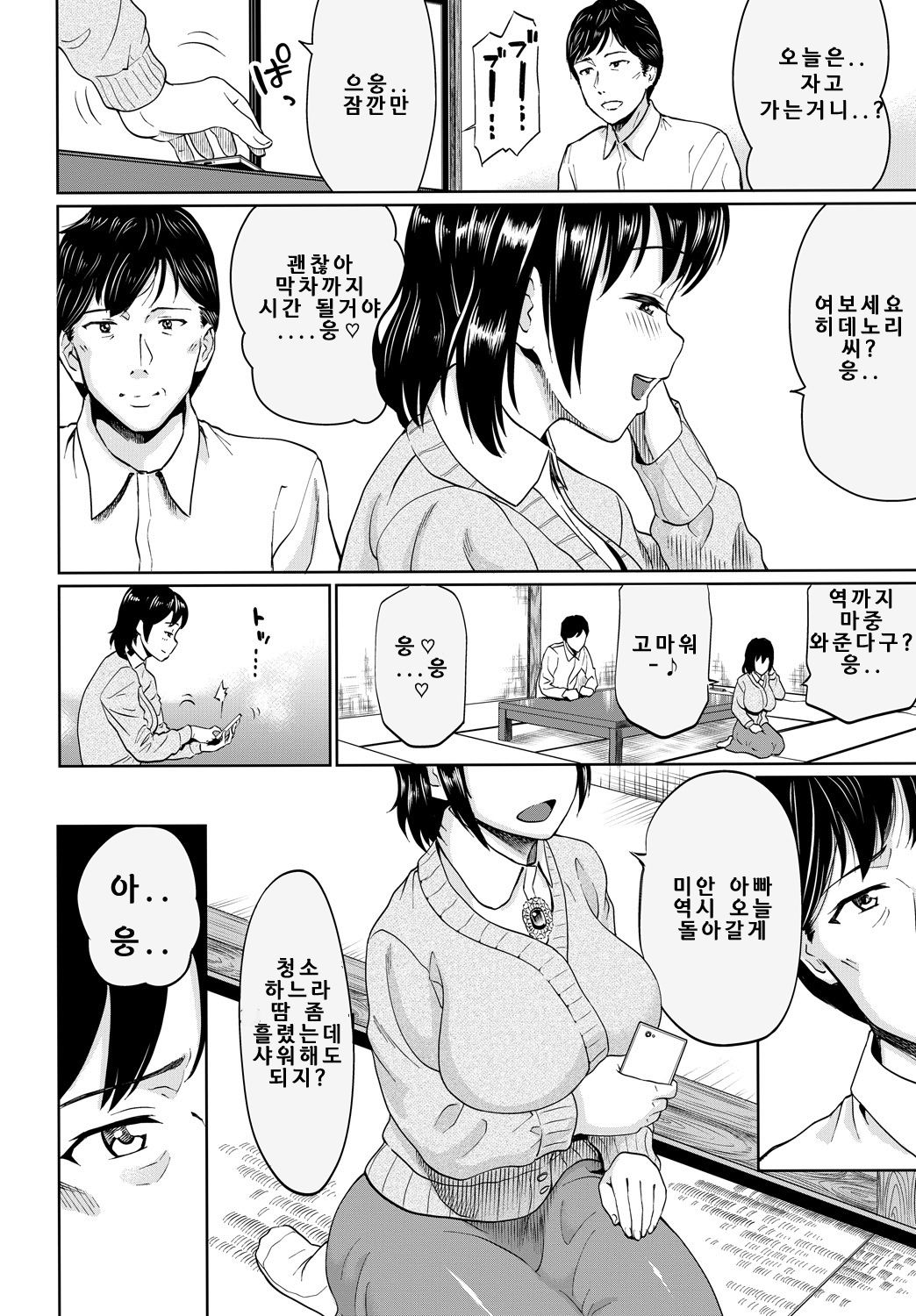 Touei Soukan | 투영상간 page 4 full