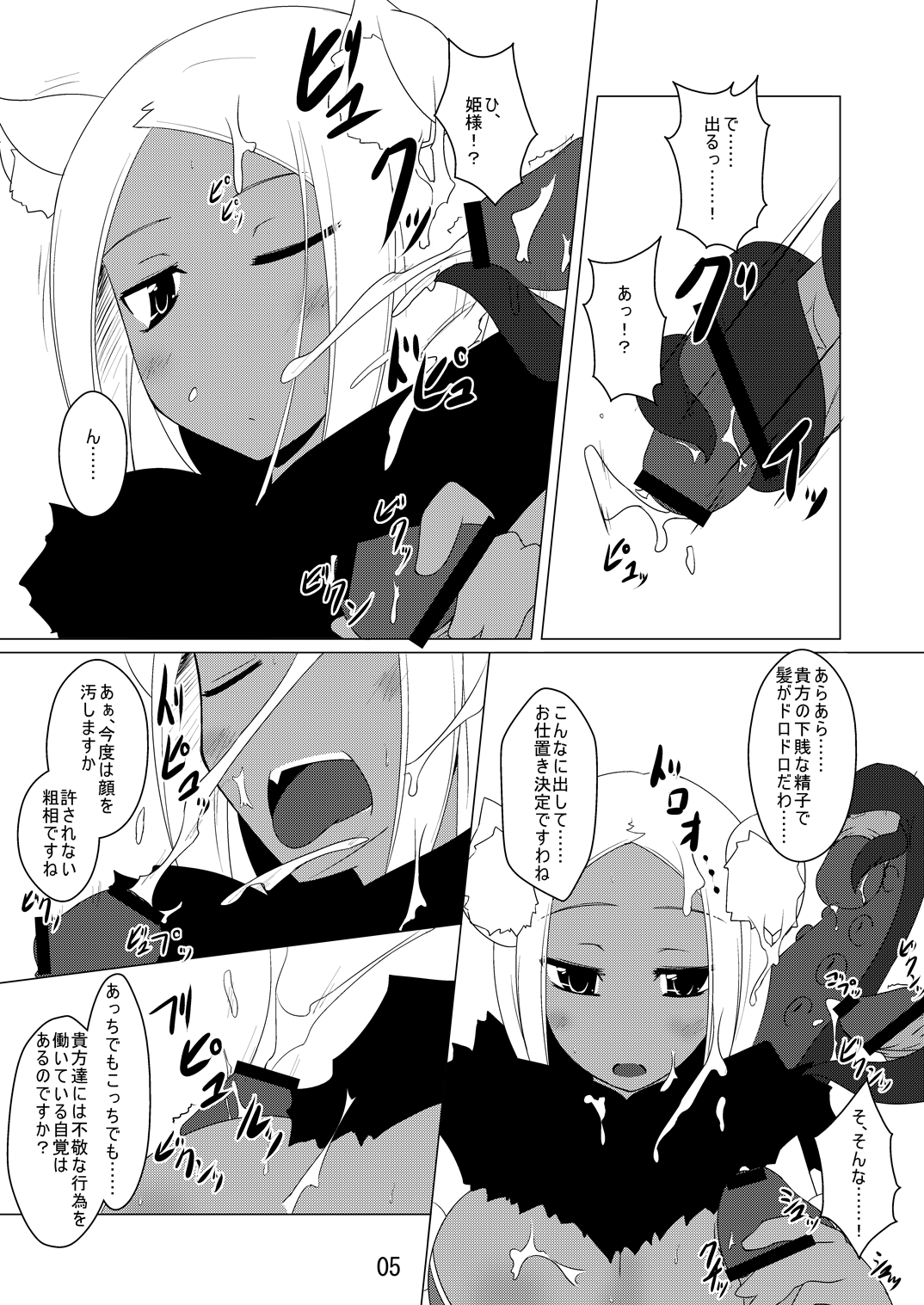 Hime-sama no Iu Toori page 4 full